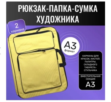 Папка-портфель Pastel_yellow, А3, желтый