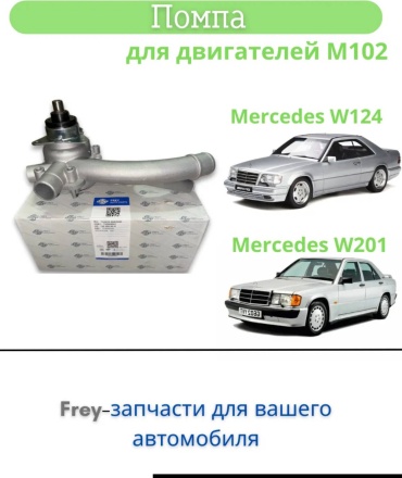 Насос FREY A1022005001