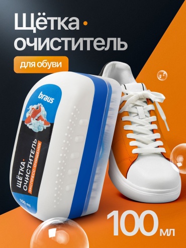 Braus щетка 110000 034047 синий