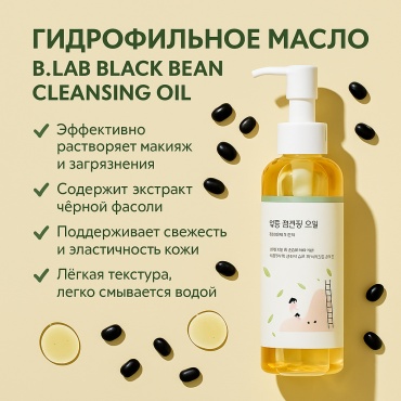 Round Lab Soybean Cleansing Oil гидрофильное масло 200 мл
