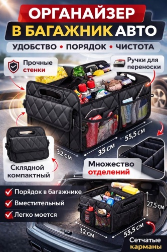 Органайзер черный