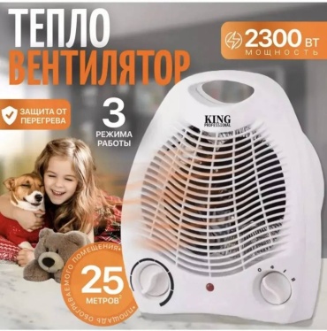 Тепловентилятор King КС-002 белый