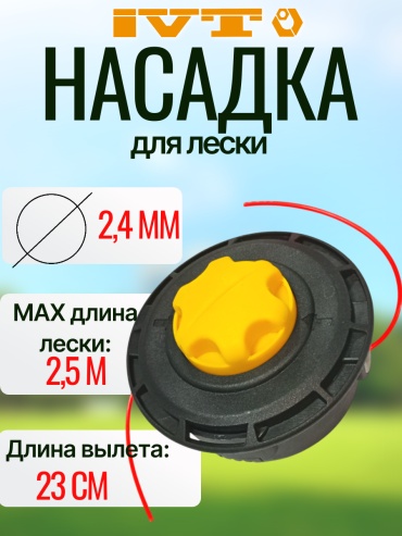 IVT катушка с леской 8046 1 шт