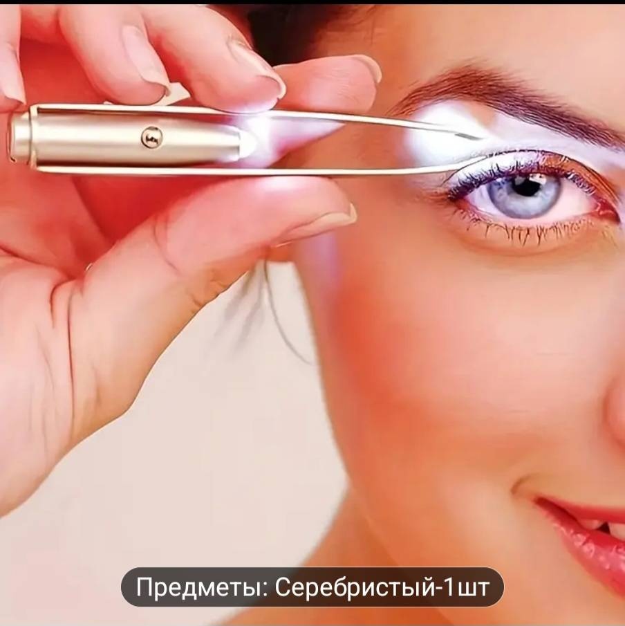 Пинцет 1 шт