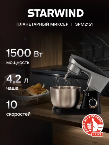 Миксер Starwind SPM2251 черный, серебристый