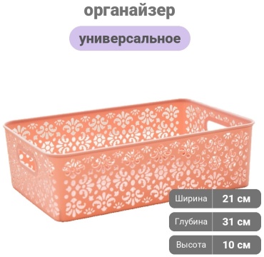 Органайзер универсальный 31x21x10 см, пластик