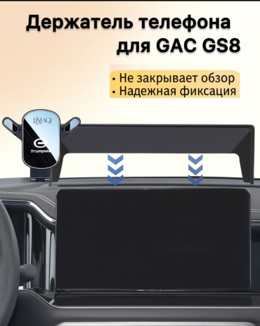 Держатель LiMaGi Gac GS8 черный