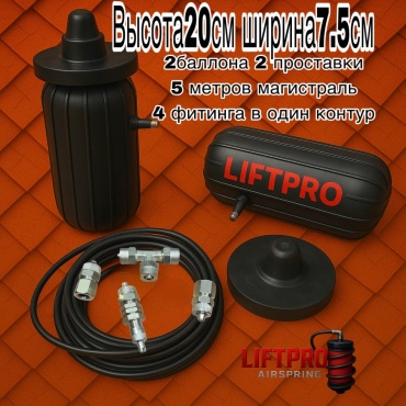 LIFTPRO Airspring пневмобаллон в пружину NHD200-74