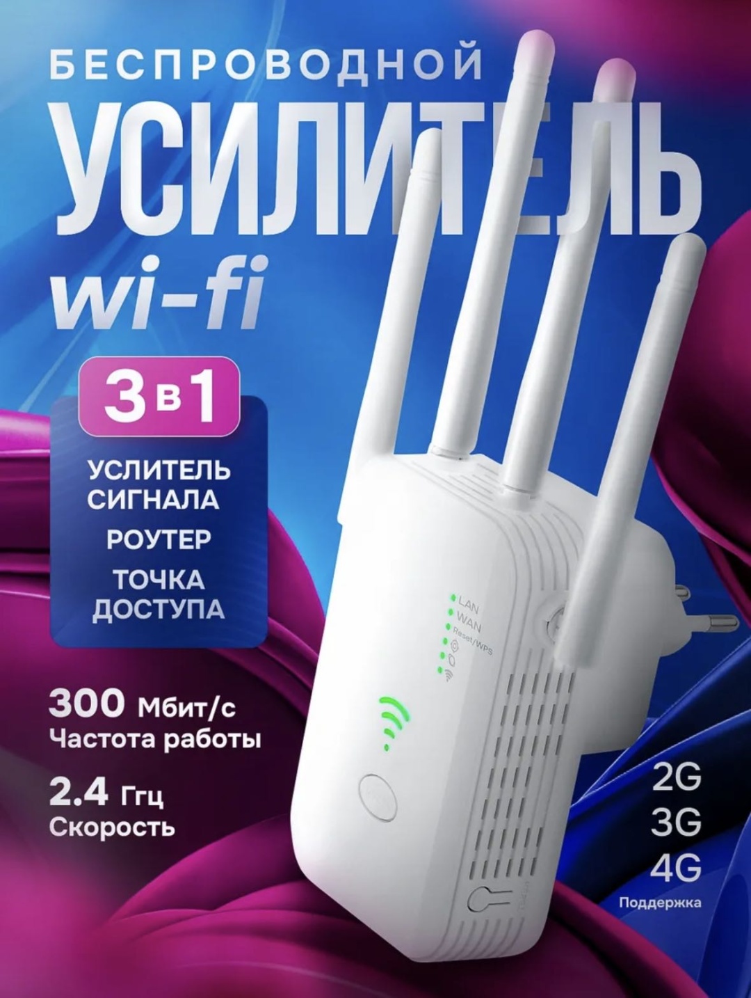 Wi-Fi Repeater 300 Mbps
