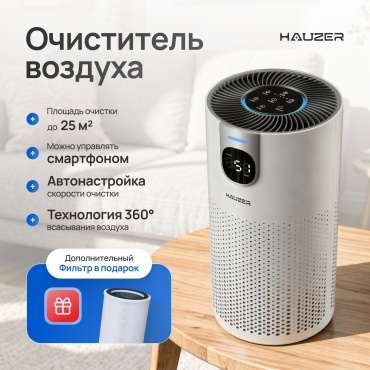 Очиститель воздуха HAUZER Air Guard Pro белый