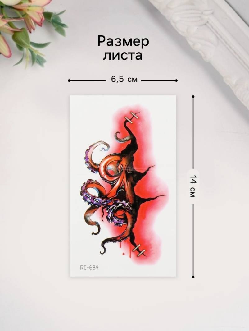 Тату временная