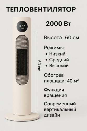 Тепловентилятор YANGZI белый