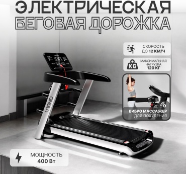 Беговая дорожка UNIQKID A8 V3 электрическая