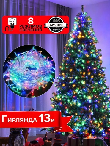 Электрогирлянда Нить цвет свечения мультиколор 13 м