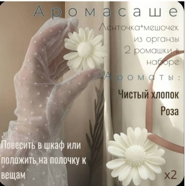 Саше Ромашка