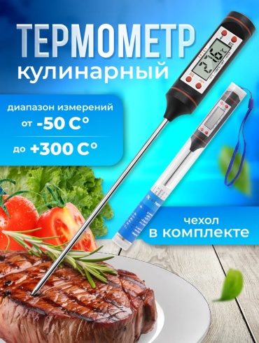 Термометр электронный uide13