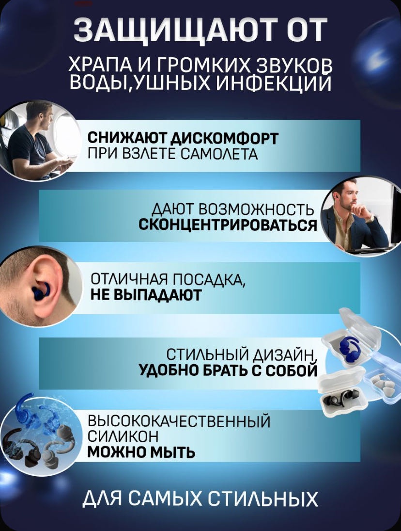 Беруши 18639659_529711348