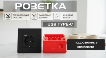 Розетка USB AAT Super, черный