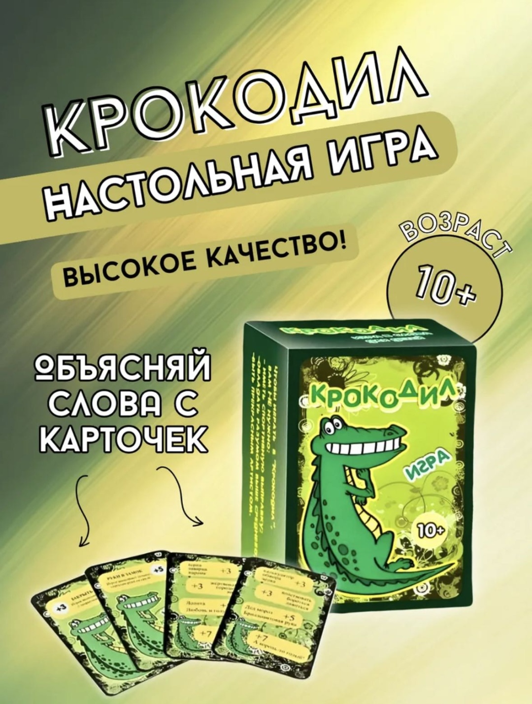 Настольная игра Крокодил