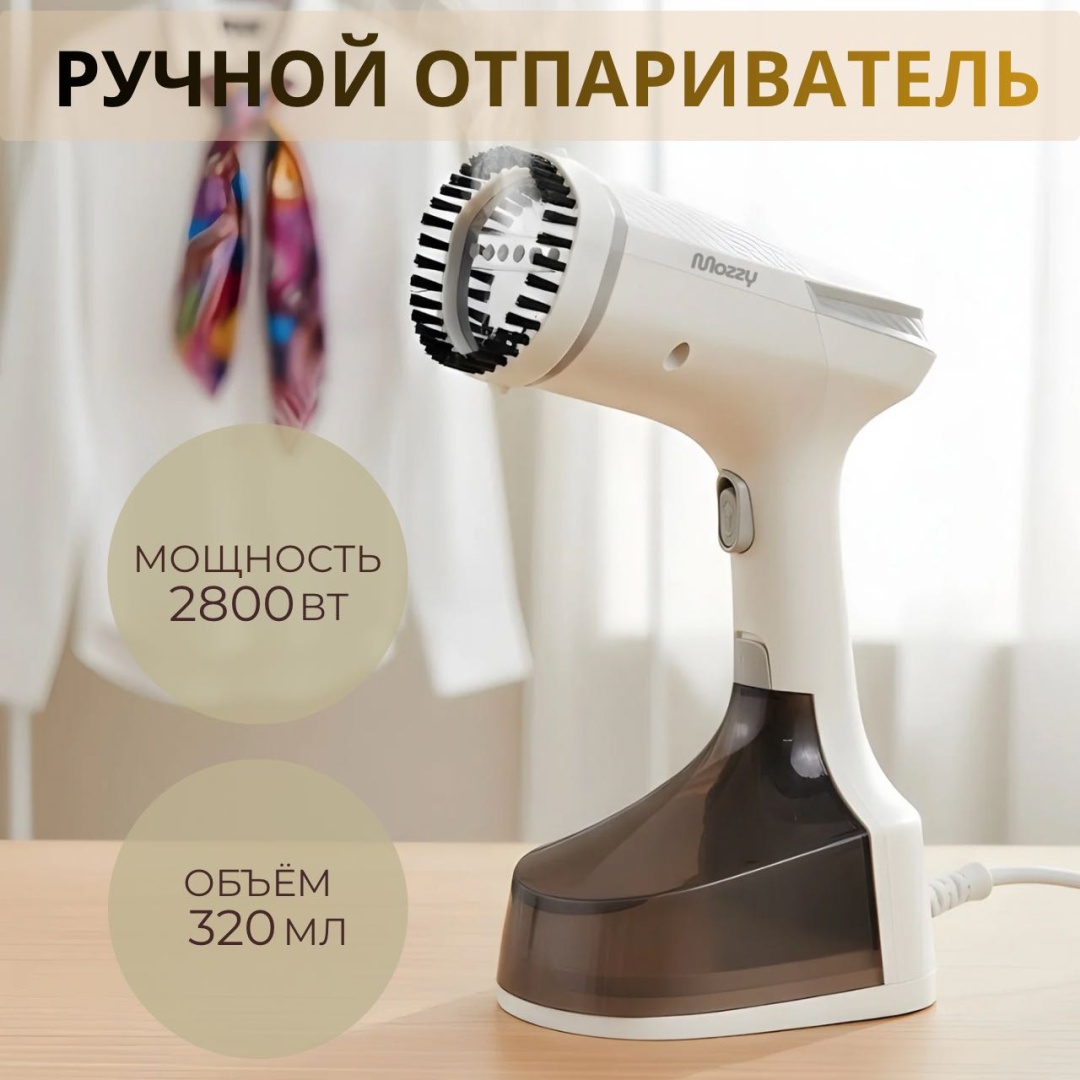 Отпариватель MOZZY TT-7725 белый