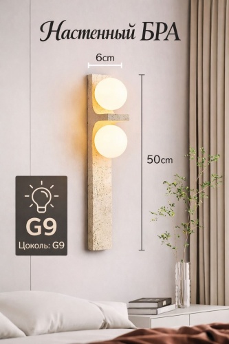 Бра настенный EVONEX G9, бежевый