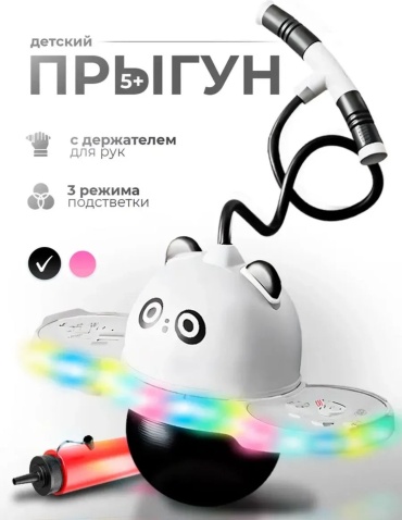 Прыгун 30279838_810200989 черный, белый