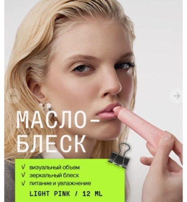 MonoLove Vegan Lip-Oil Gloss Glaze Effect блеск для губ Light Pink