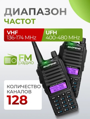 Рация LIDERMAXI LIDERMAXI BF UV82 DOUBLE
