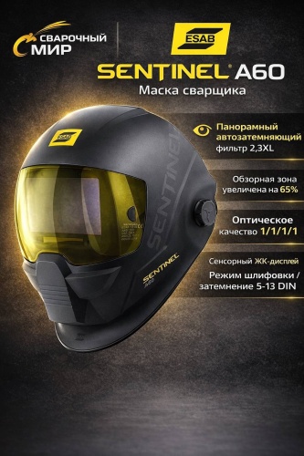 ESAB маска 0700600860