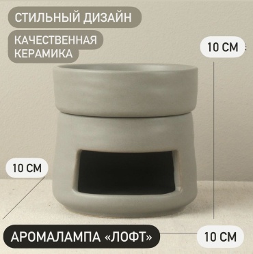 Spa Аромалампа ЛОФТ-8042510-grey серый