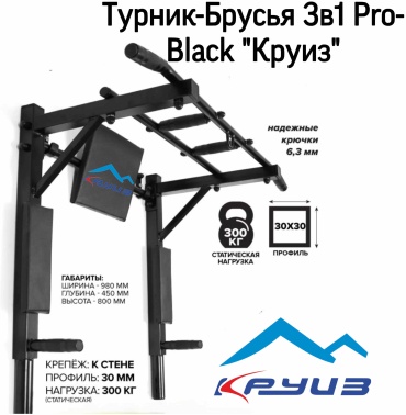Круиз Pro-Black черный