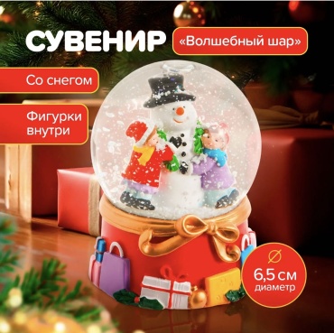 Сувенирные игрушки Сувенир новогодний "Волшебный шар"