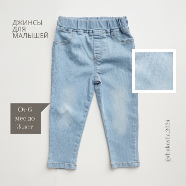 Джинсы голубой