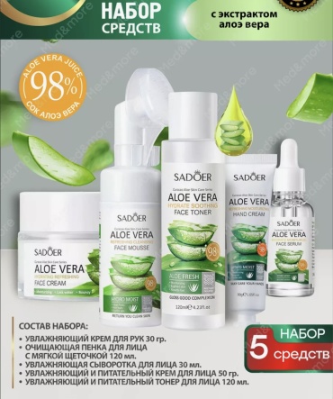 SADOER Aloe Vera набор по уходу за лицом для женщин