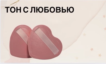 Спонж сердце полиуретан 2 шт