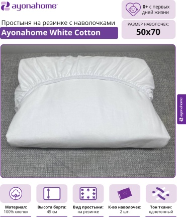 Простыня с наволочками Ayonahome 180x190, хлопок