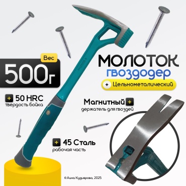 Молоток 6510