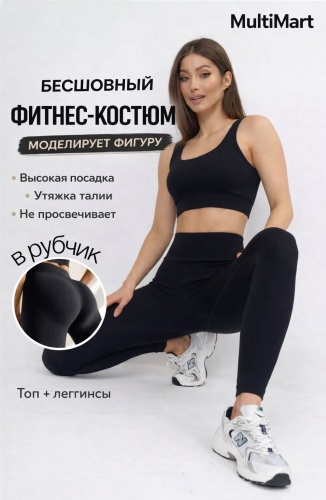 Спортивный костюм MultiMart черный