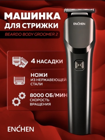 Enchen триммер beardo 2 черный