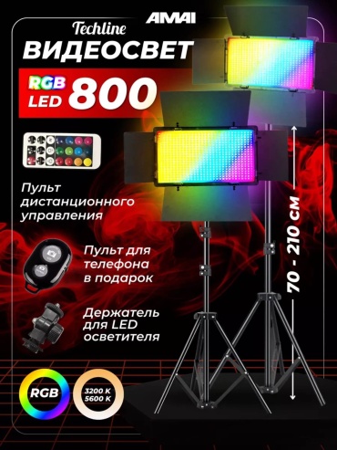 Постоянный свет Techline Видеосвет RGB Pro LED-U800 со штативом студийный