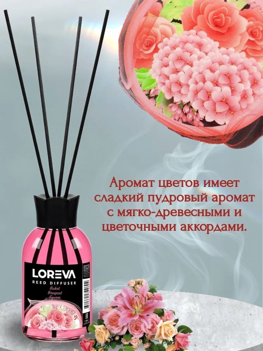 Диффузор Loreva Букет 110 мл