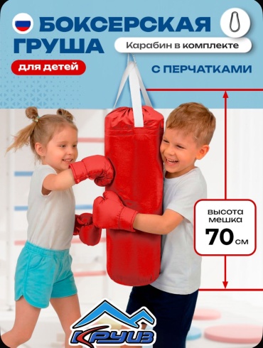 Круиз Груша с перчатками в комплекте, расцветка «Красный»,70 см в высоту, 25 в диаметре. красный