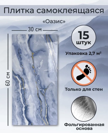 Панель ПВХ 300x600 мм, ПВХ, Оазис
