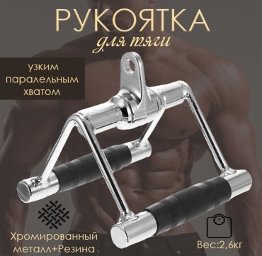 Green Hill Рукоятка для тяги узким параллельным хватом 021