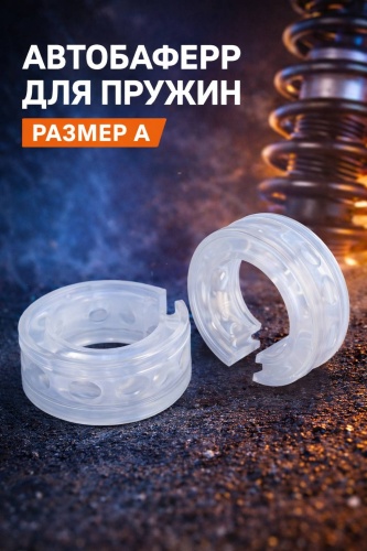Silimo проставка пружины Баффер пружины