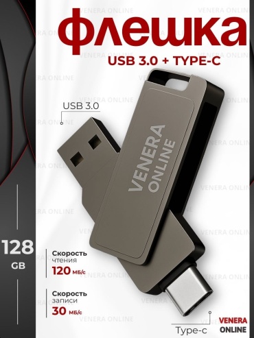 USB Flash карта Venera online USB 3.0 128 Гб