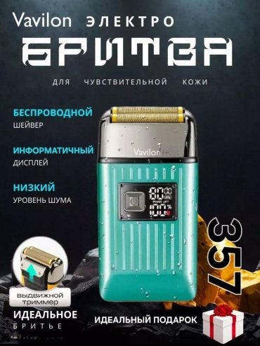 Электробритва Vavilon V-357-GR сеточная