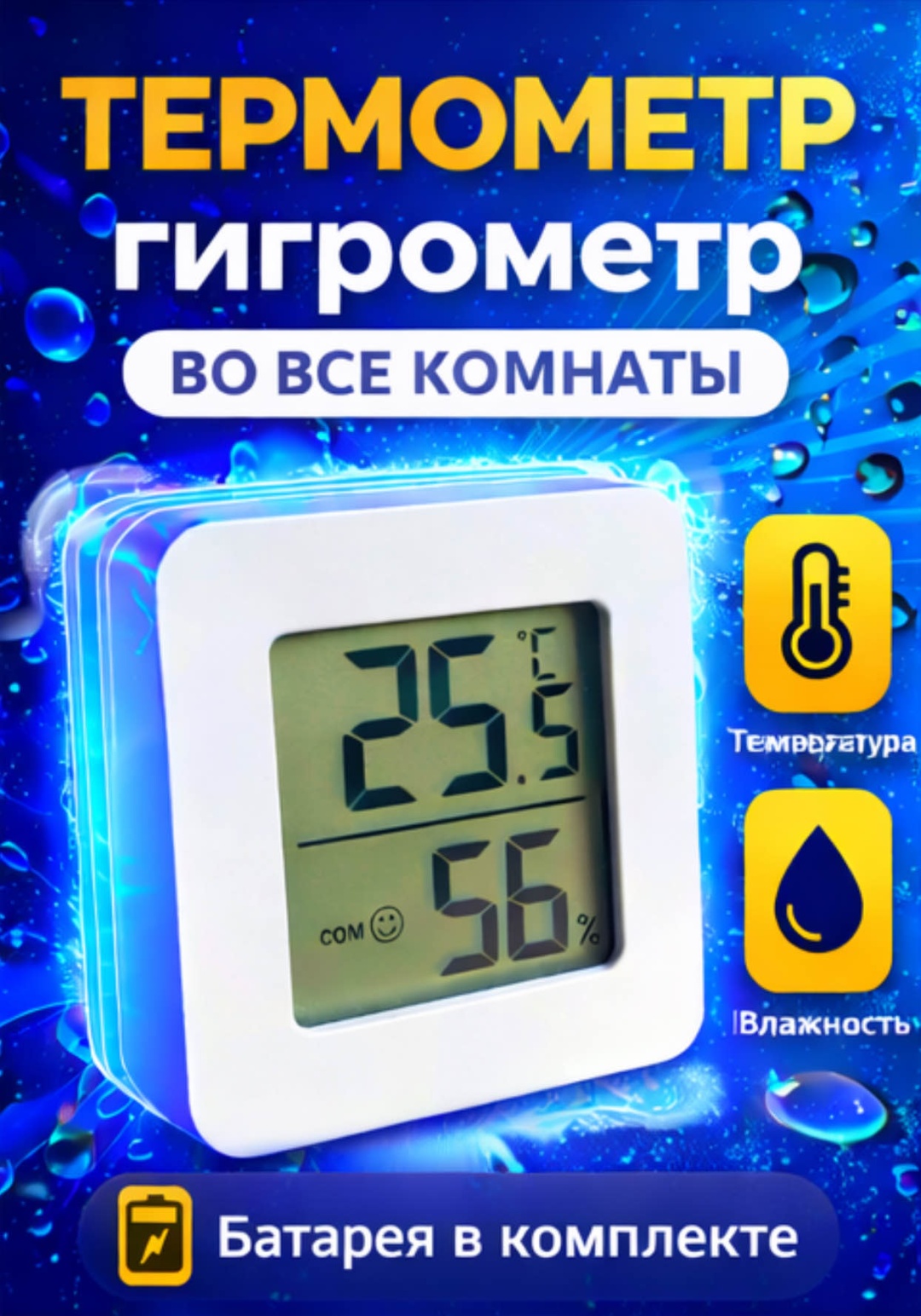 Термометр Kompac белый