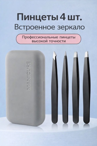 AMIKER пенал для пинцета, зеркало лешмейкера, пинцет 4 шт