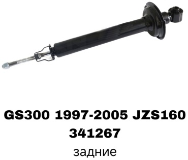 SOFRET задний 341267 2 шт